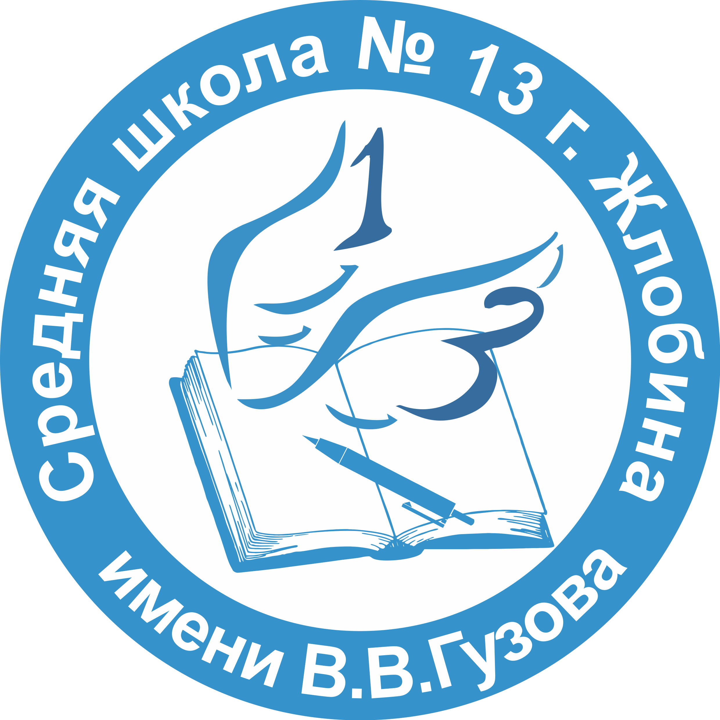 Средняя школа №13 г.Жлобина имени В.В.Гузова